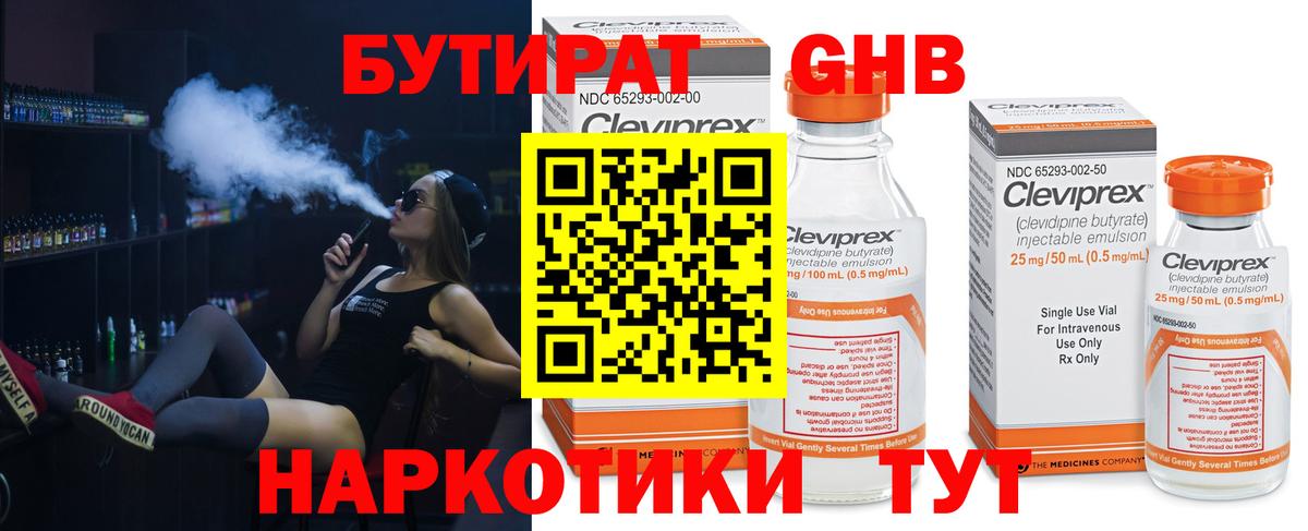 БУТИРАТ бутик  Вход с VPN  Тюмень 
