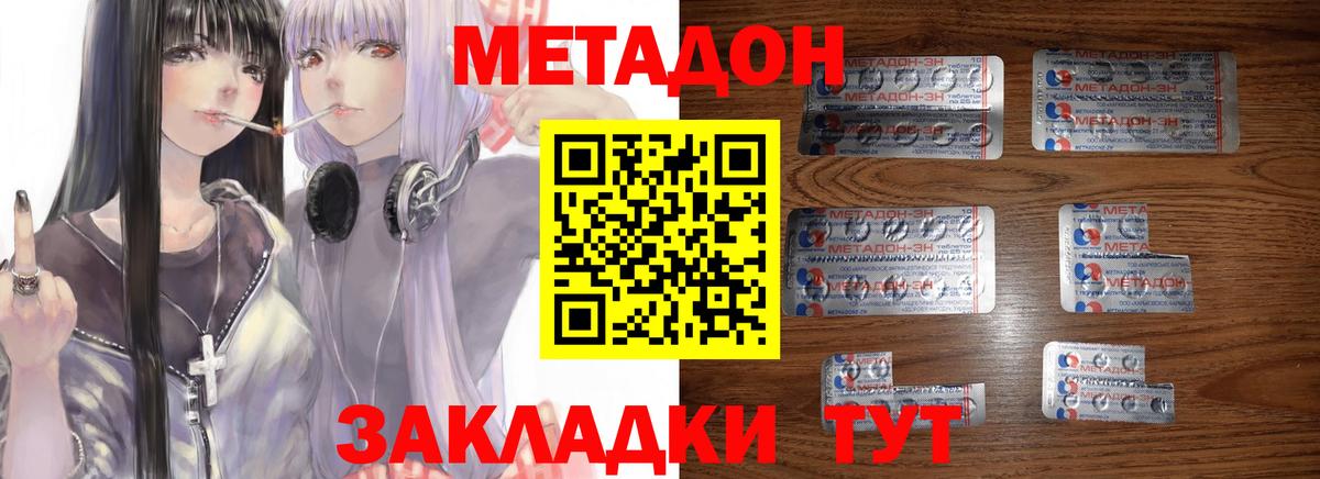Тюмень  МЕТАДОН кристалл  Вход с VPN 